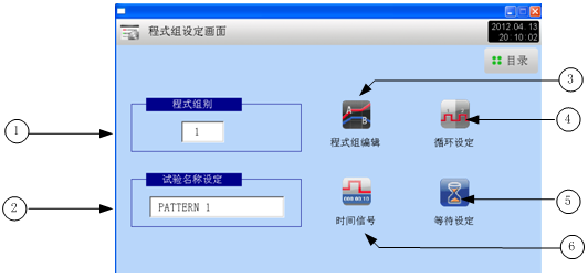 程序设定画面