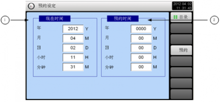 预约设定