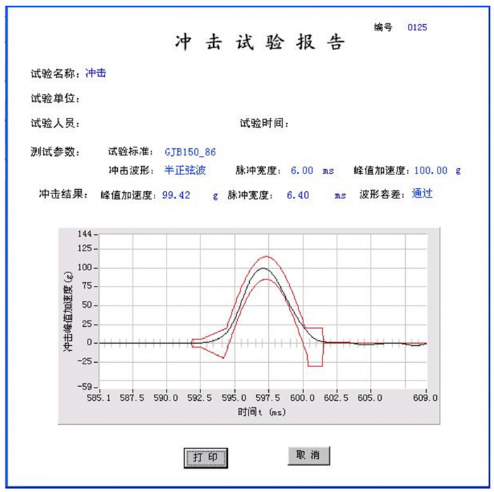 机械冲击试验台图 6自动生成试验报告